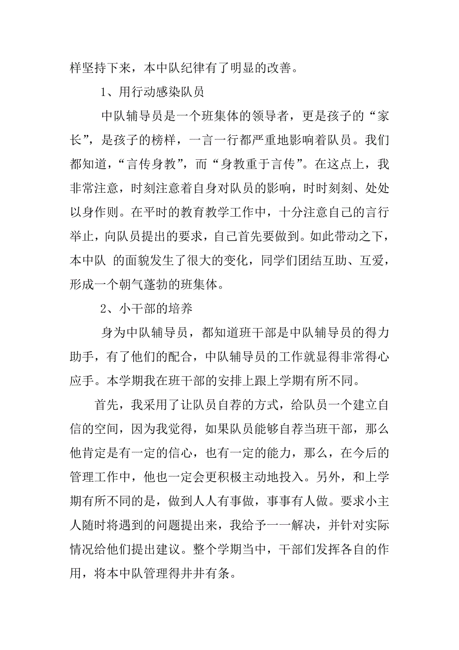 二年级上学期中队工作总结_第2页