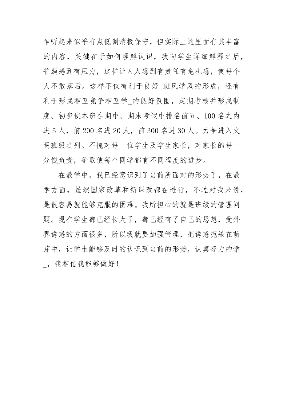 高一上学期班主任教学工作计划范文_第3页