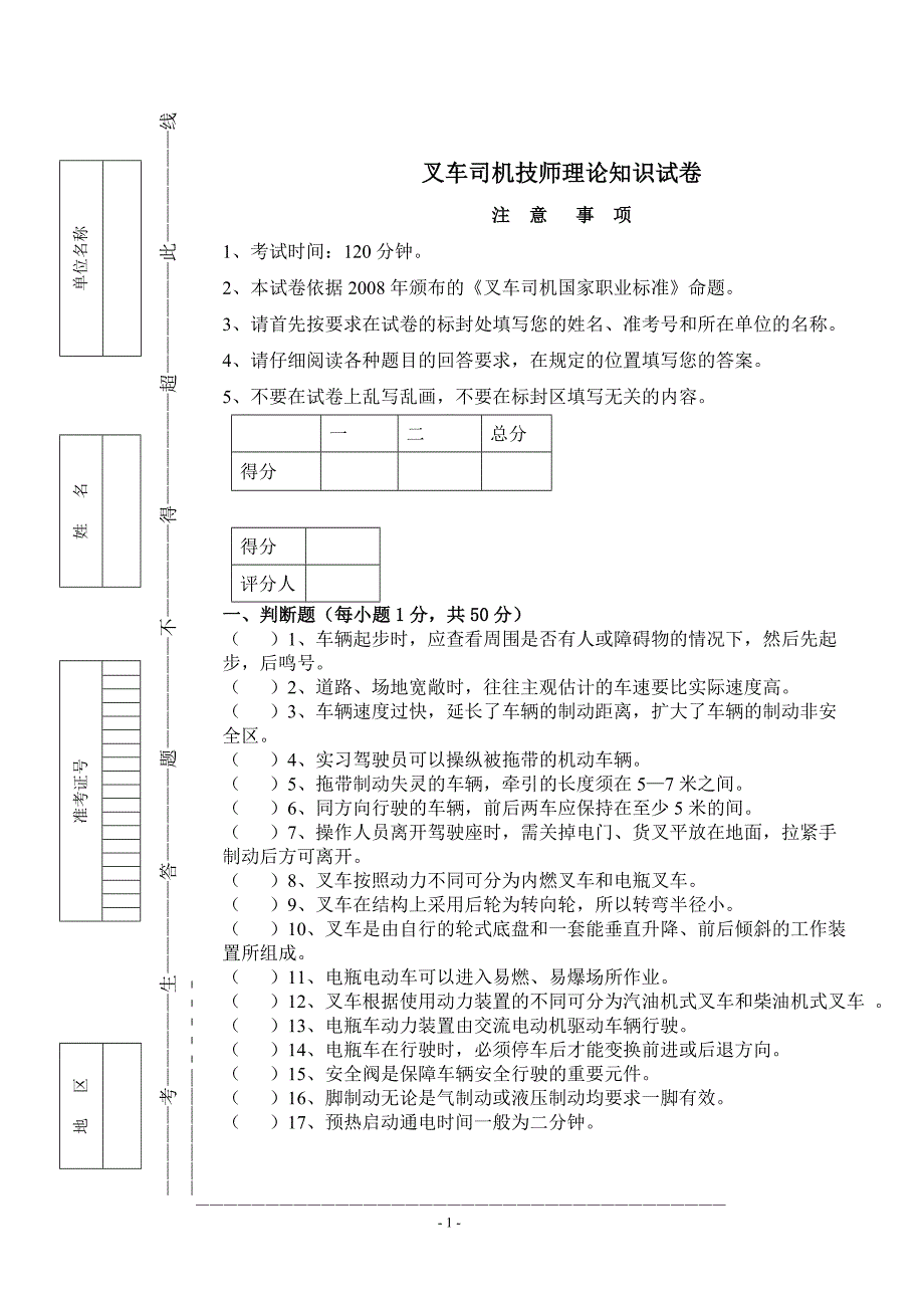 叉车司机理论知识试卷_第1页