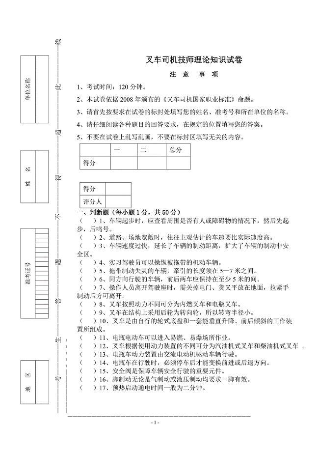 叉车司机理论知识试卷