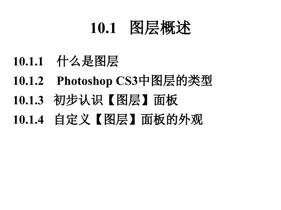 第10章PS基础课程图层及其应用课件_第3页