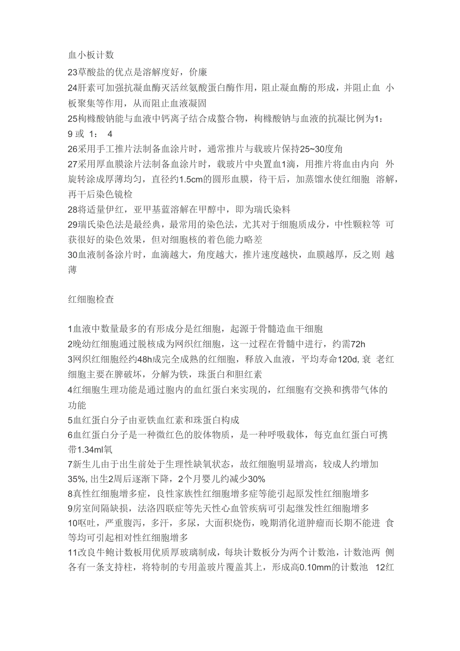 临床检验基础知识点整理_第2页