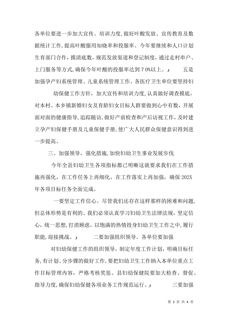 妇幼卫生会议主持词_第3页