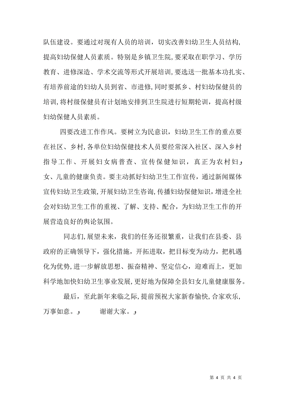 妇幼卫生会议主持词_第4页