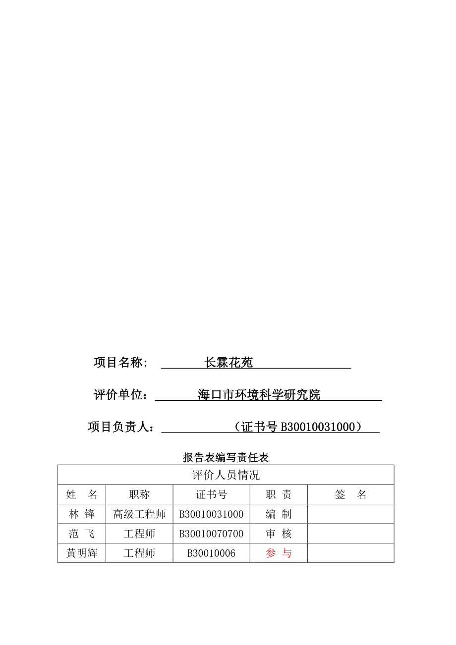 长霖花苑项目_第3页