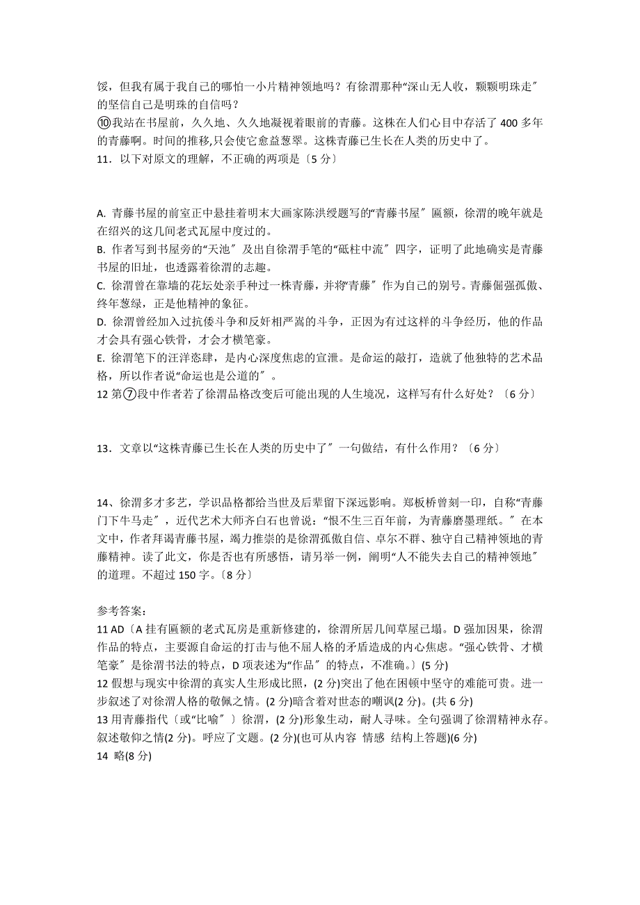 生长在历史中的青藤阅读试题及答案_第2页