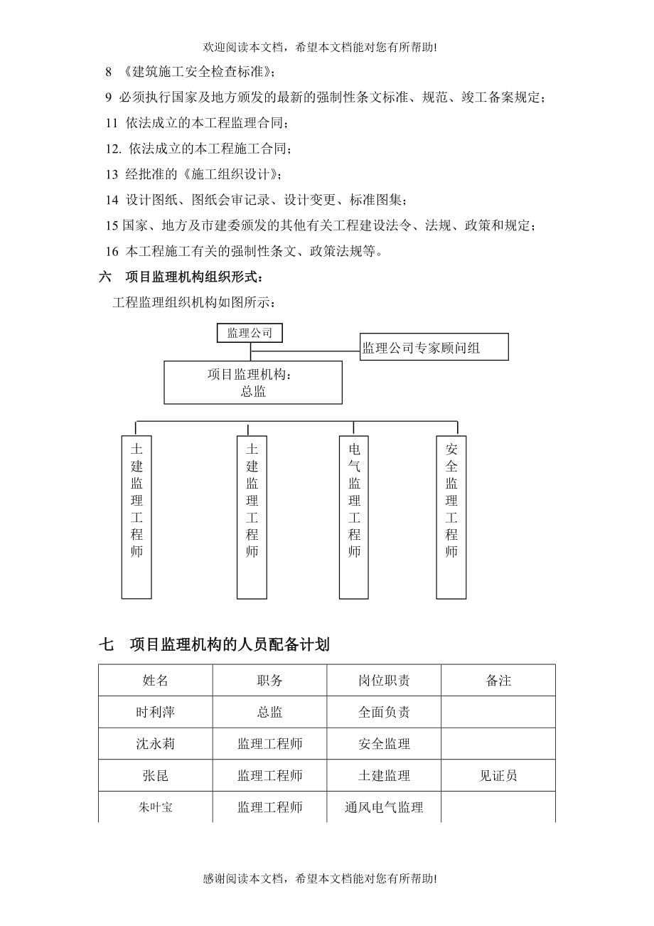 石埠粮油仓储设施项目监理规划_第5页