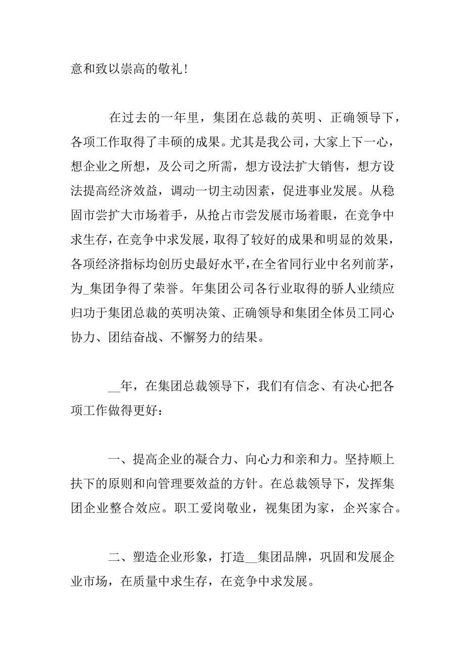 2023年企业_学校表彰会议领导发言稿四篇_第2页