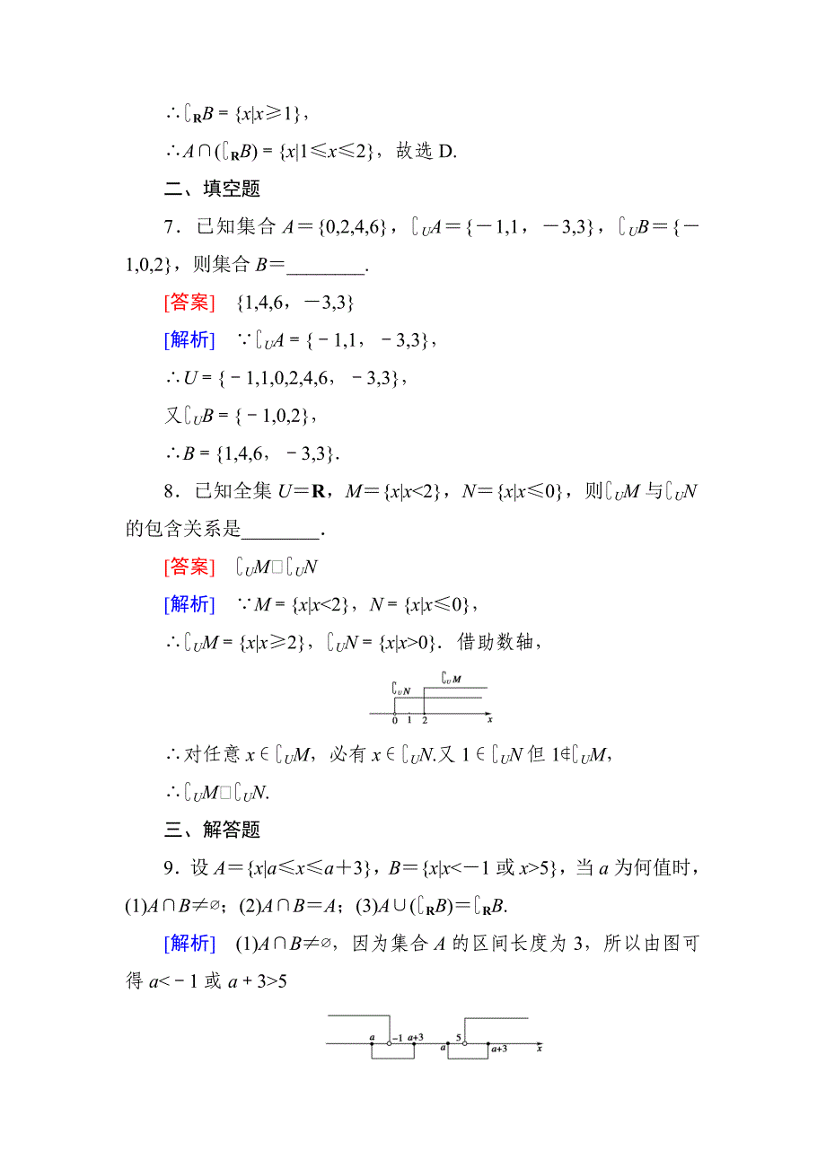 高一数学必修1(北师大版)同步练习_第3页