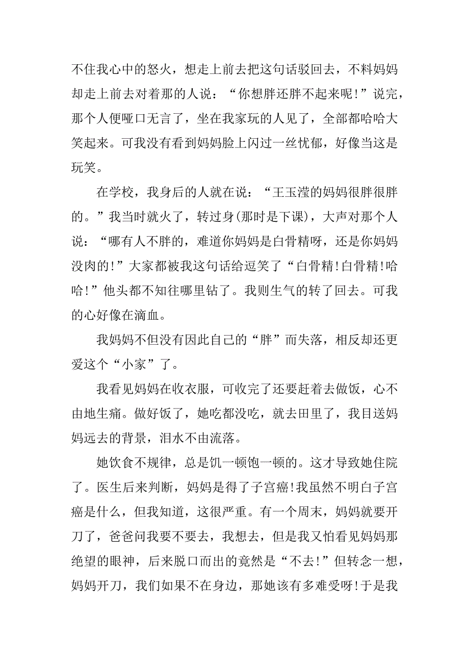 我的妈妈学生作文4503篇学生作文我的妈妈_第3页