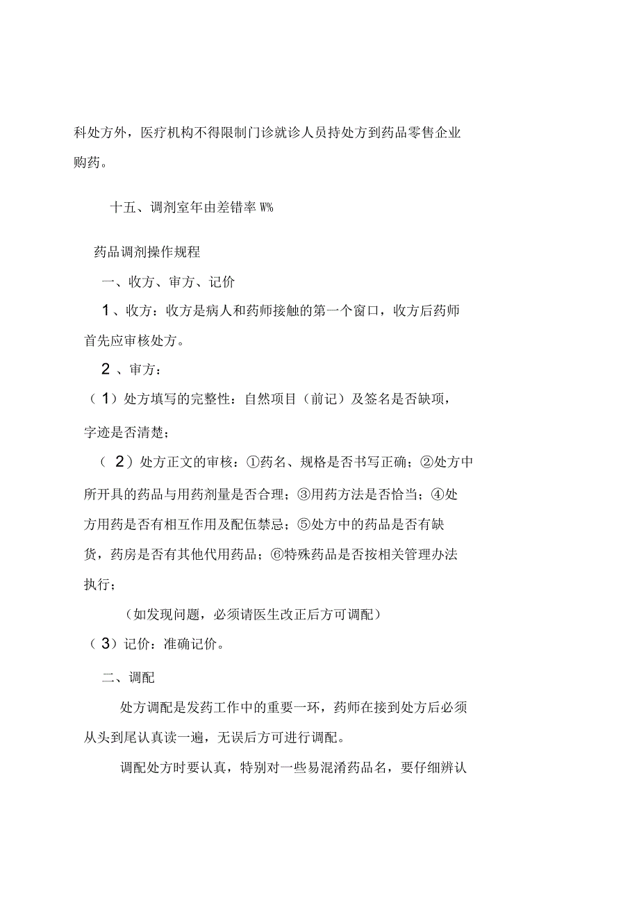 药品的调剂制度与操作规程_第3页