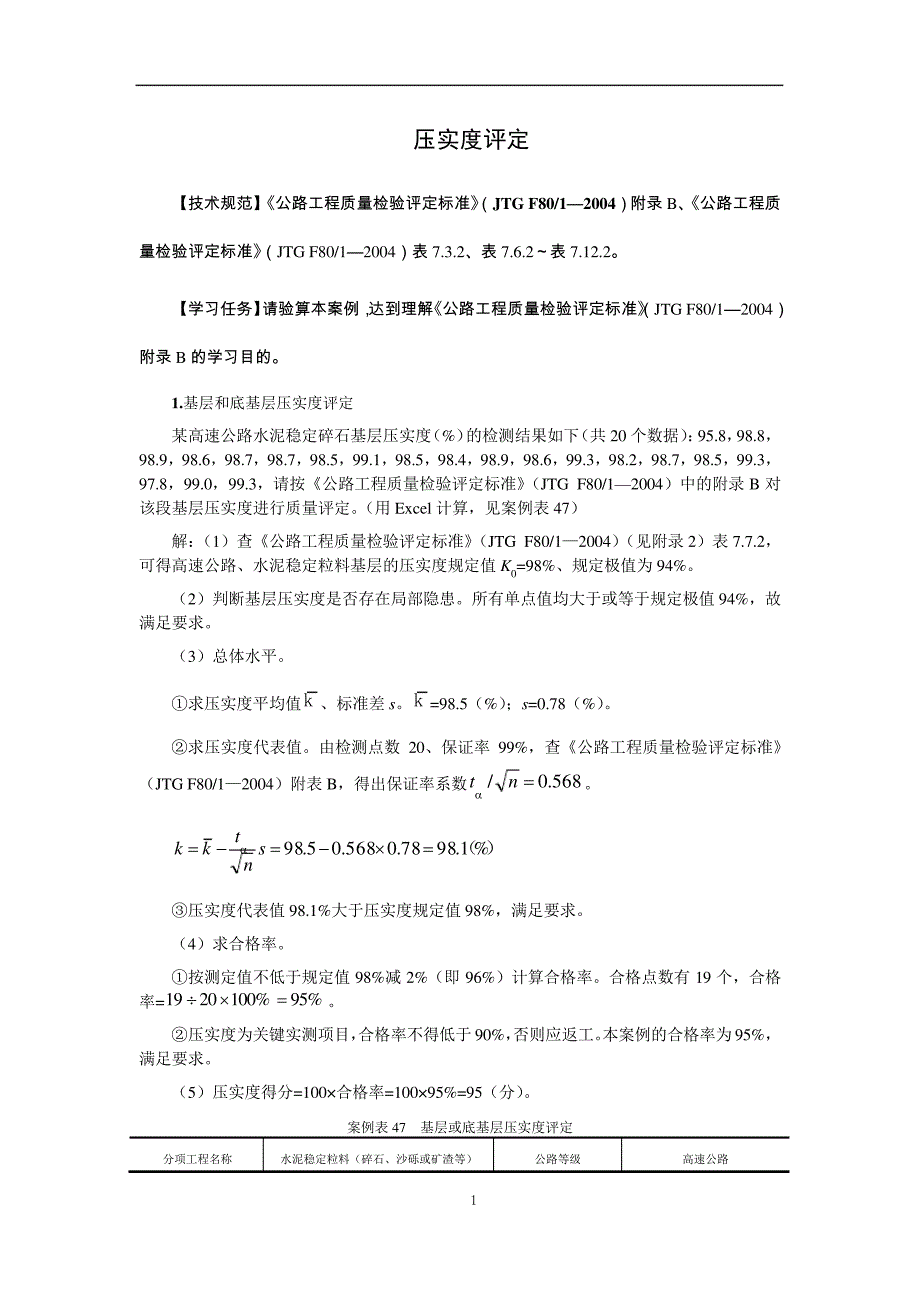 公路工程压实度评定_第1页