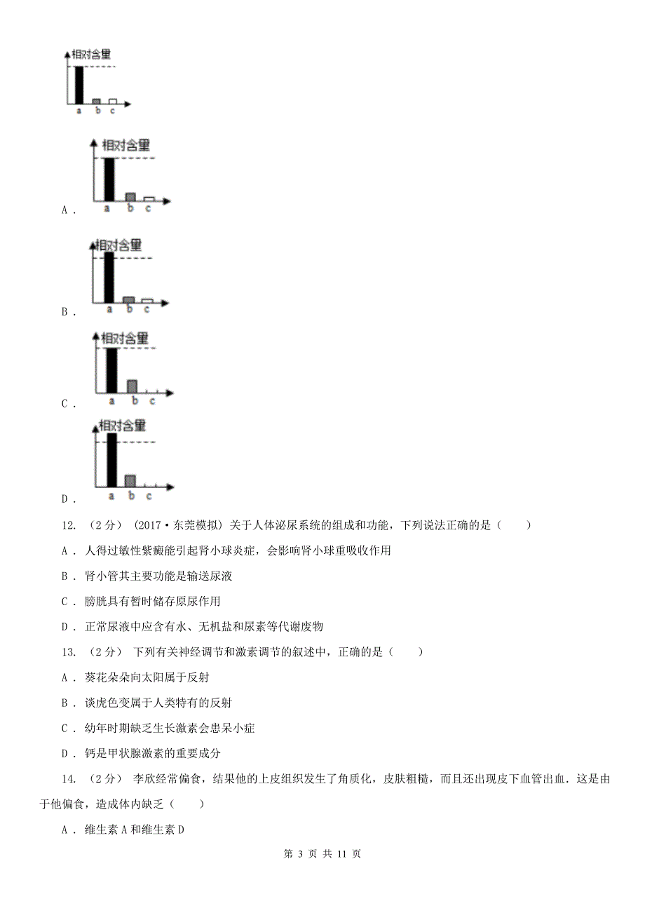 保定市2021版八年级下学期生物期末考试试卷C卷_第3页
