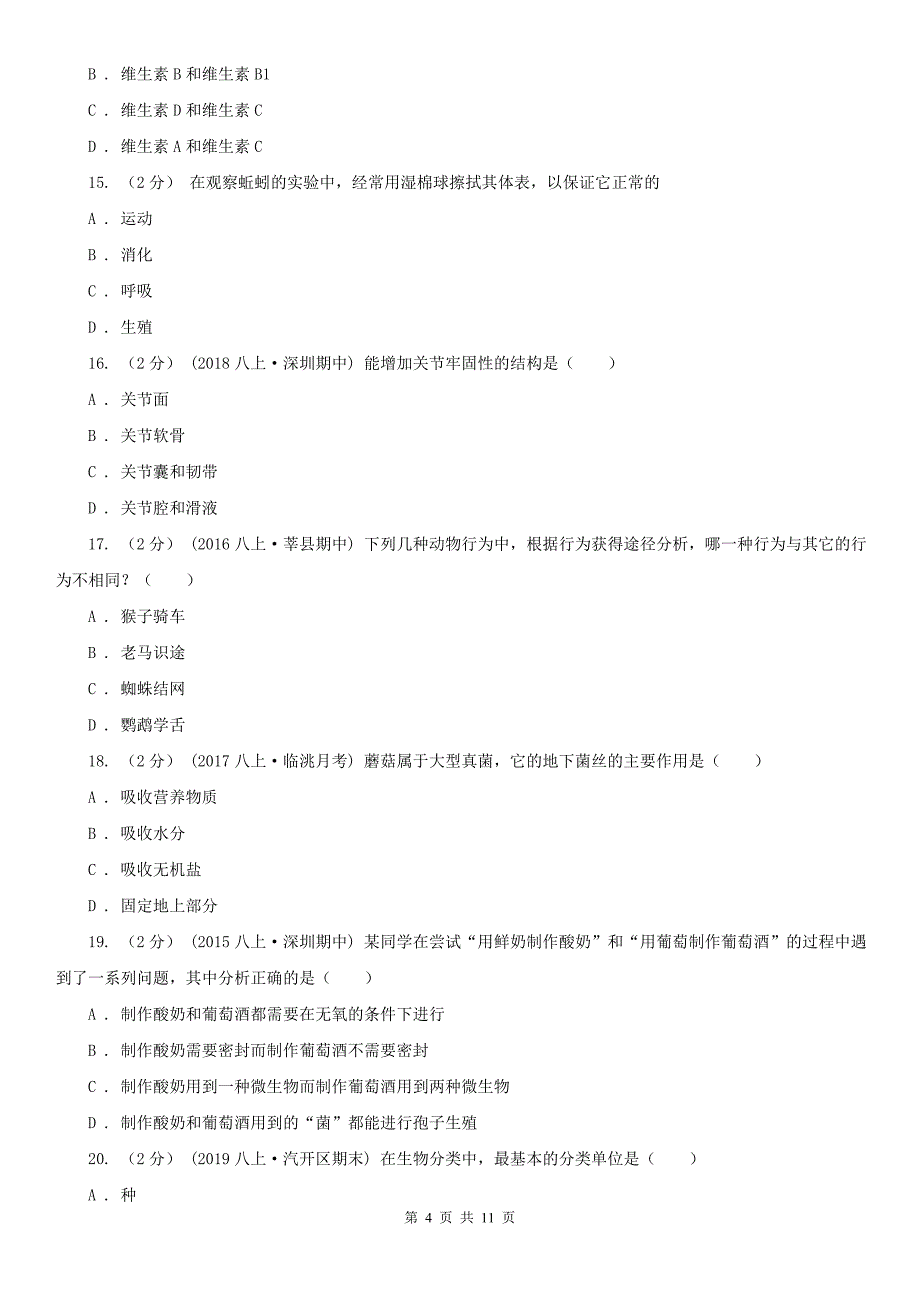 保定市2021版八年级下学期生物期末考试试卷C卷_第4页