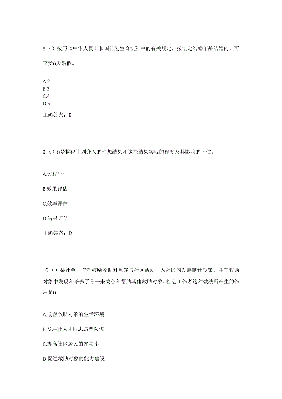 2023年山东省济宁市汶上县军屯乡南陶村社区工作人员考试模拟题及答案_第4页