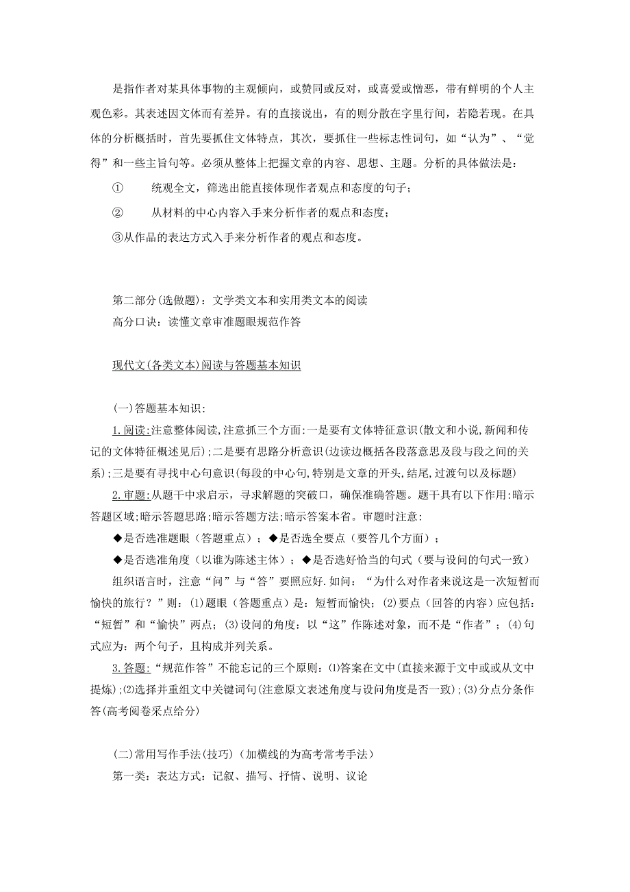 高考语文 现代文阅读满分答题精华总结_第4页