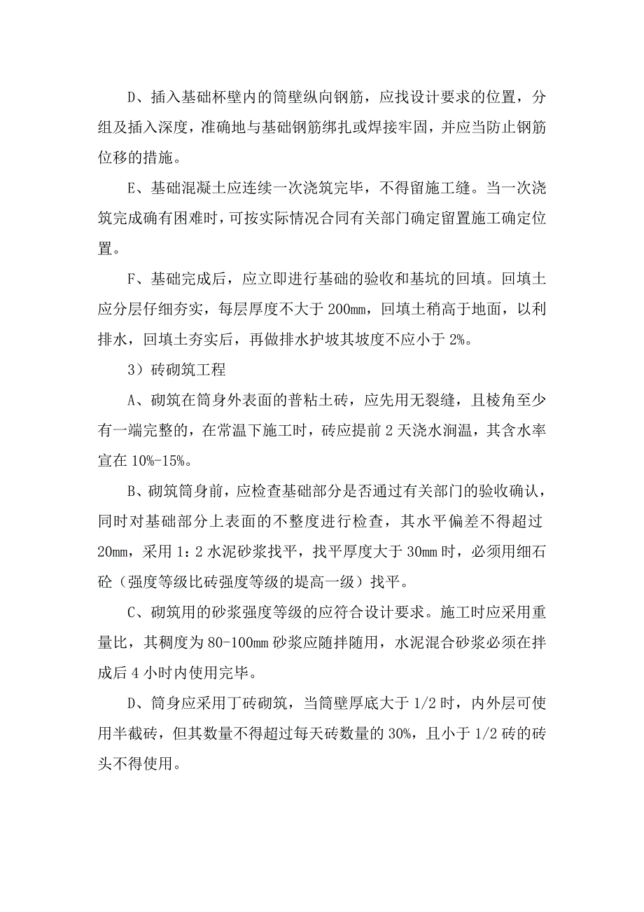 本烟囱为高度45米的砖烟囱.doc_第2页