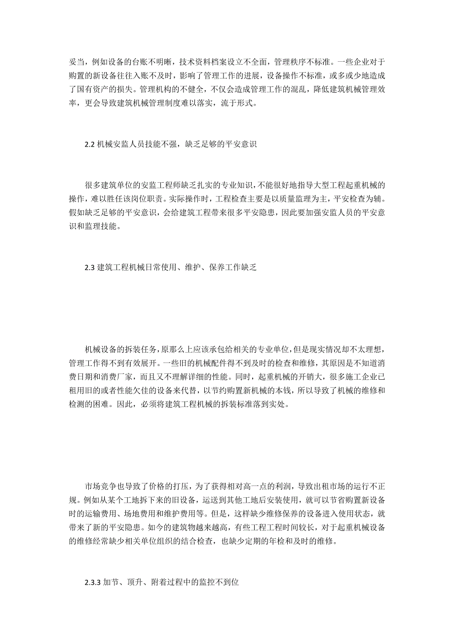 建筑工程施工机械安全管理_第2页