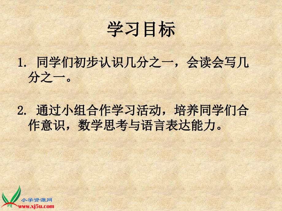 人教新课标数学三年级上册认识几分之一1PPT课件_第2页