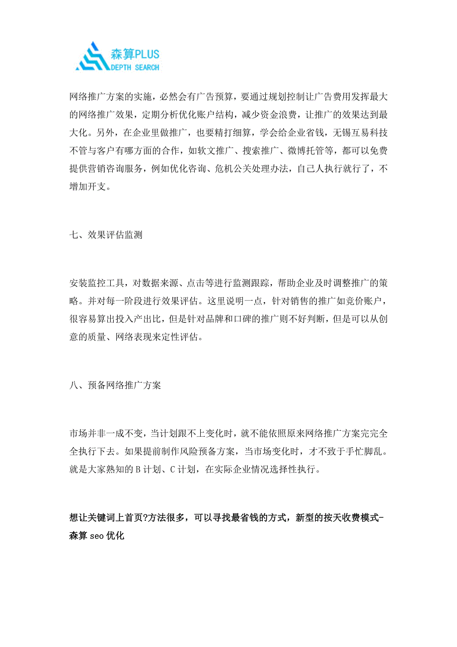 如何策划网络推广方案_第4页