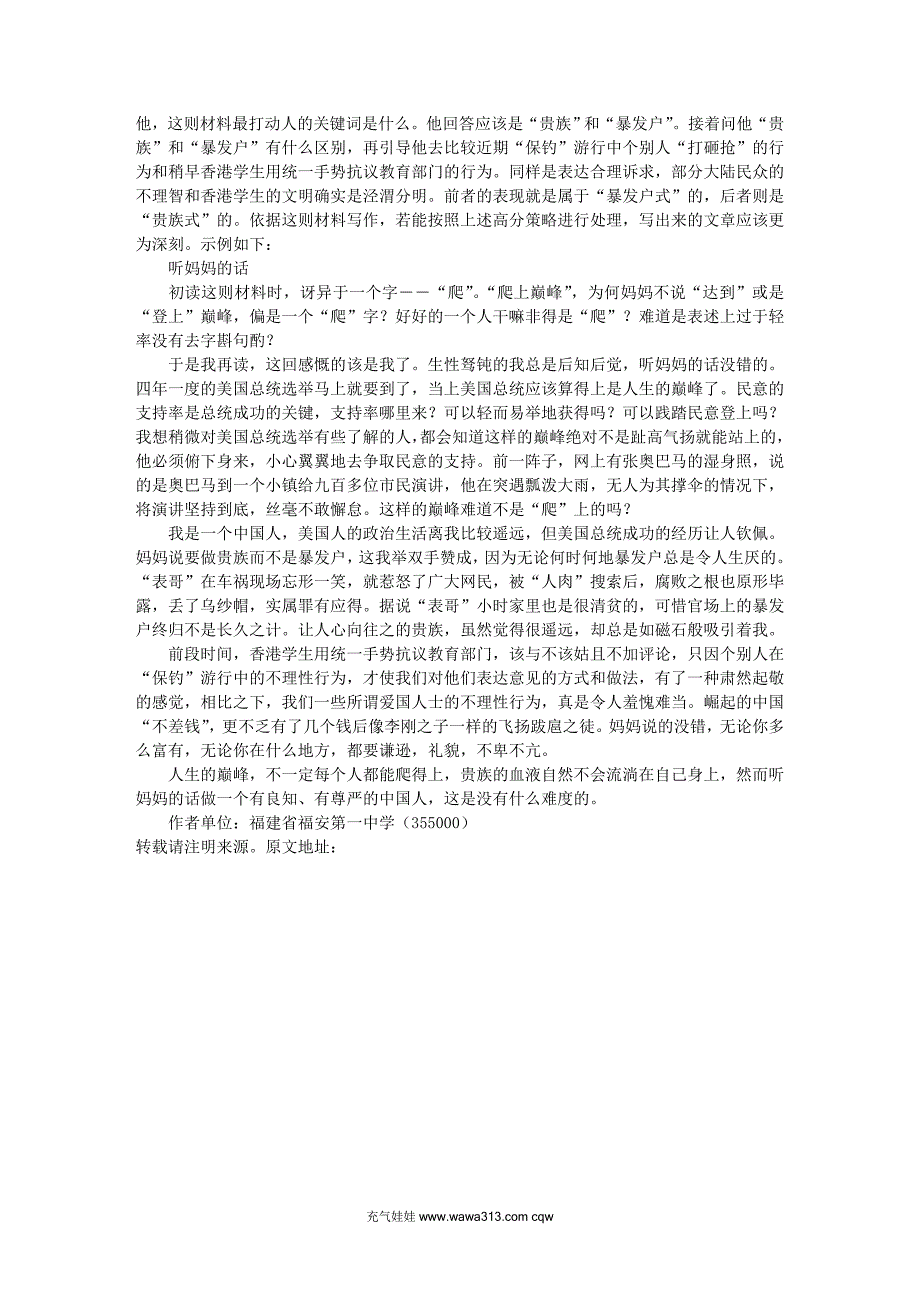 材料作文暨议论文的高分策略_第3页