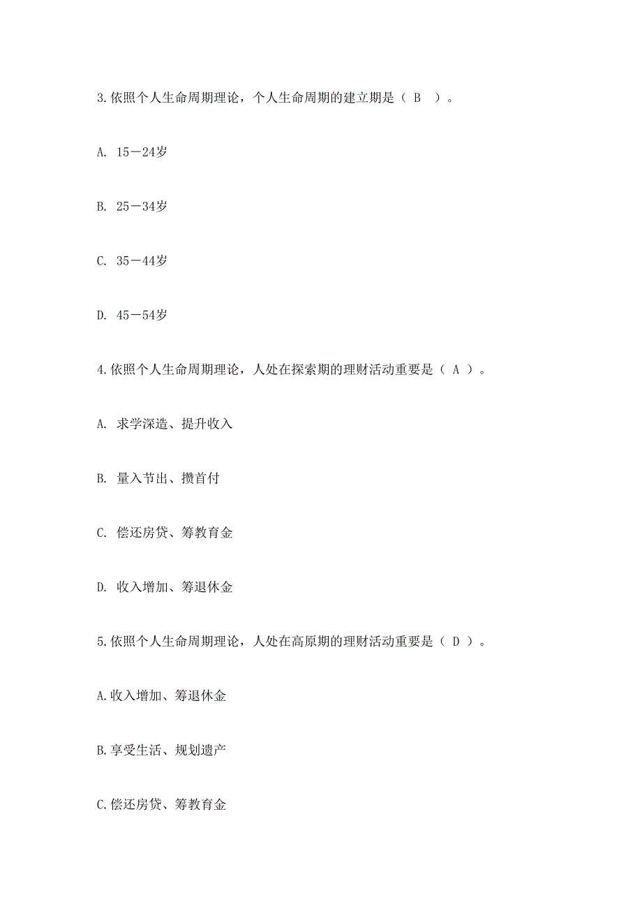 2024年浙江省会计人员继续教育考试题_第2页