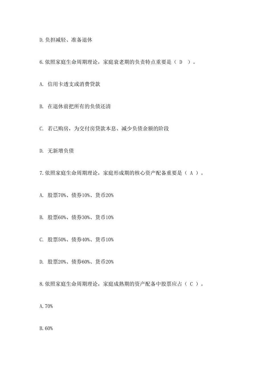 2024年浙江省会计人员继续教育考试题_第3页