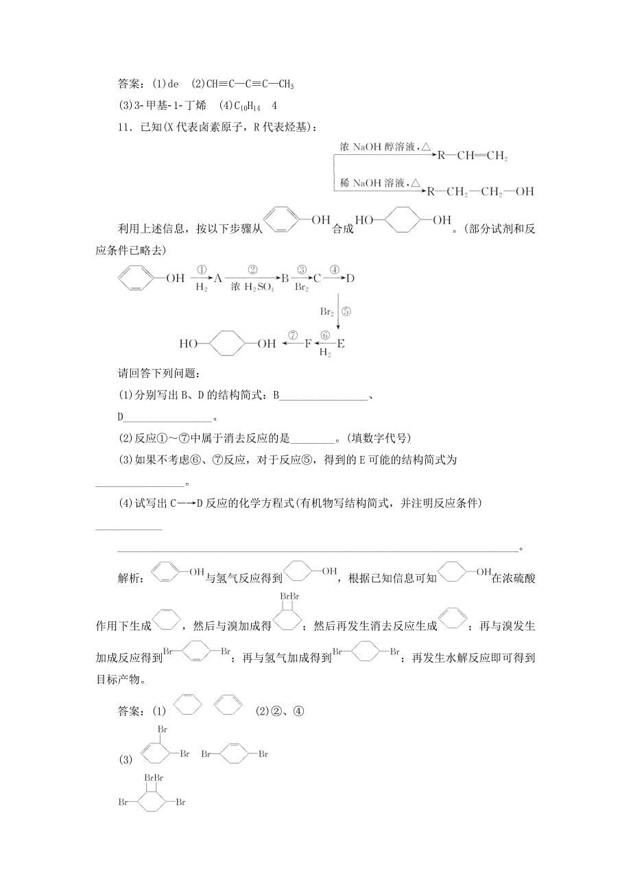 [最新]高考化学一轮复习烃和卤代烃课时检测含解析_第5页