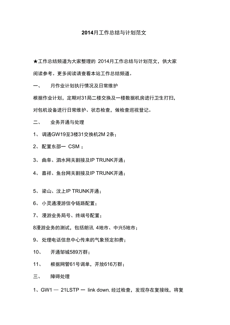 2014月工作总结与计划范文_第1页