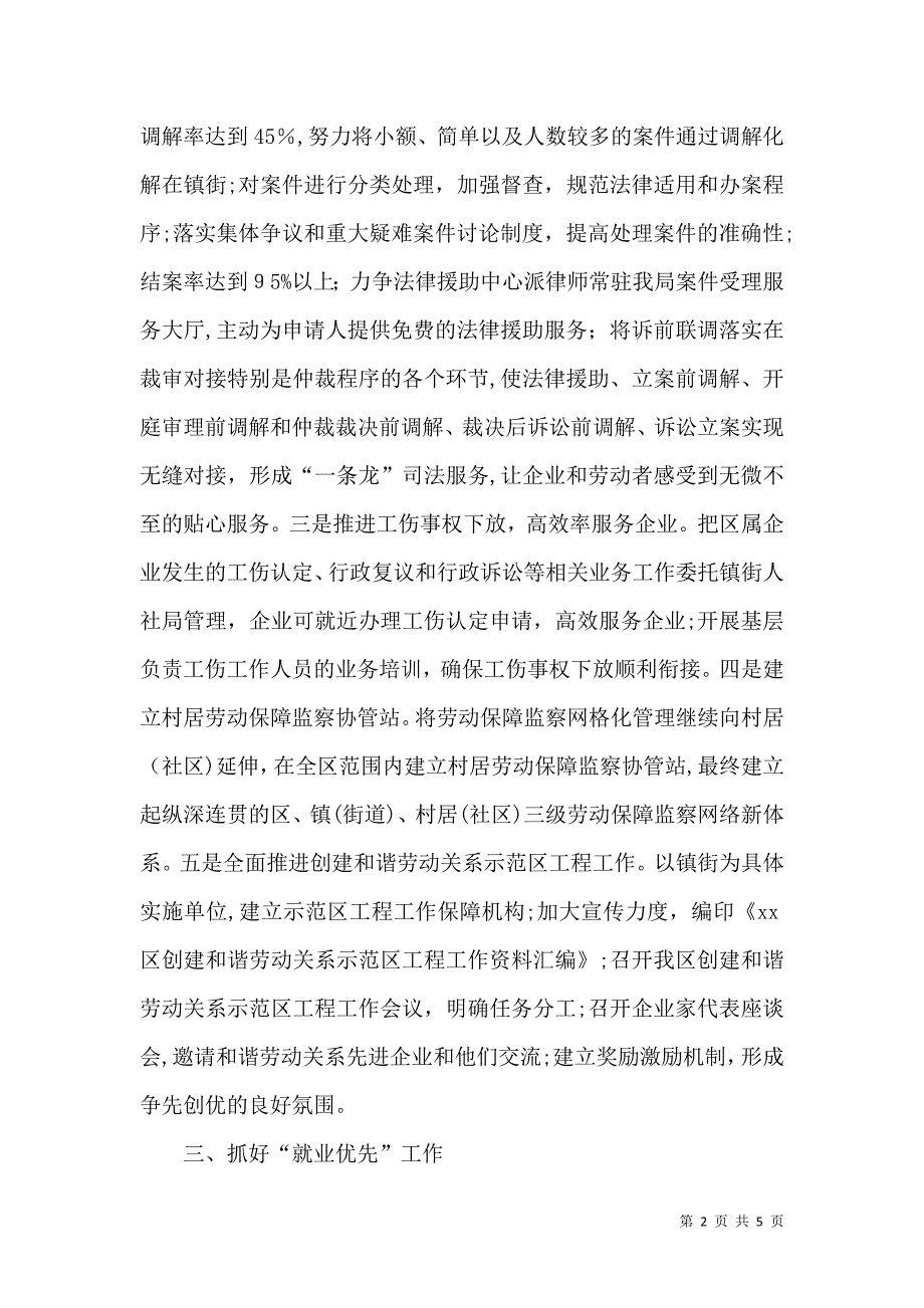 人社局半年工作总结_第2页