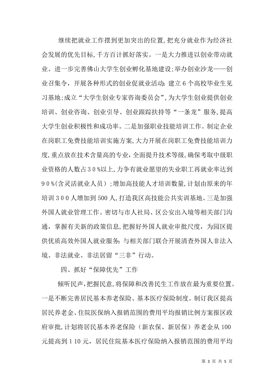 人社局半年工作总结_第3页