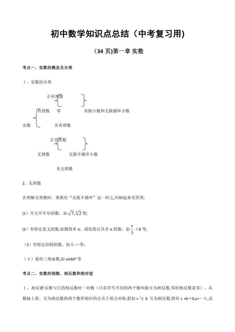 2023年北师大版中考知识点复习总结_第1页