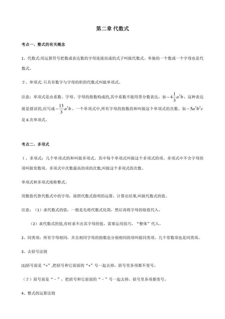 2023年北师大版中考知识点复习总结_第5页