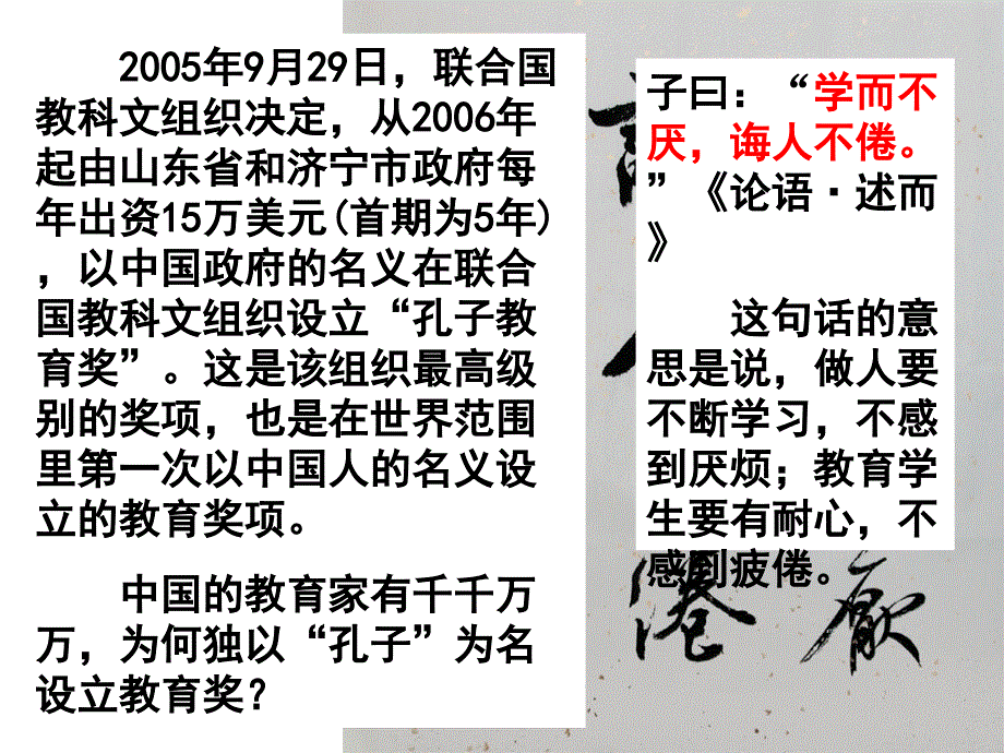 《论语选读—诲人不倦》_第4页