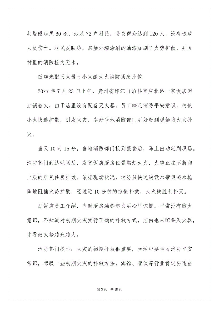 诚信演讲稿集锦8篇_第3页