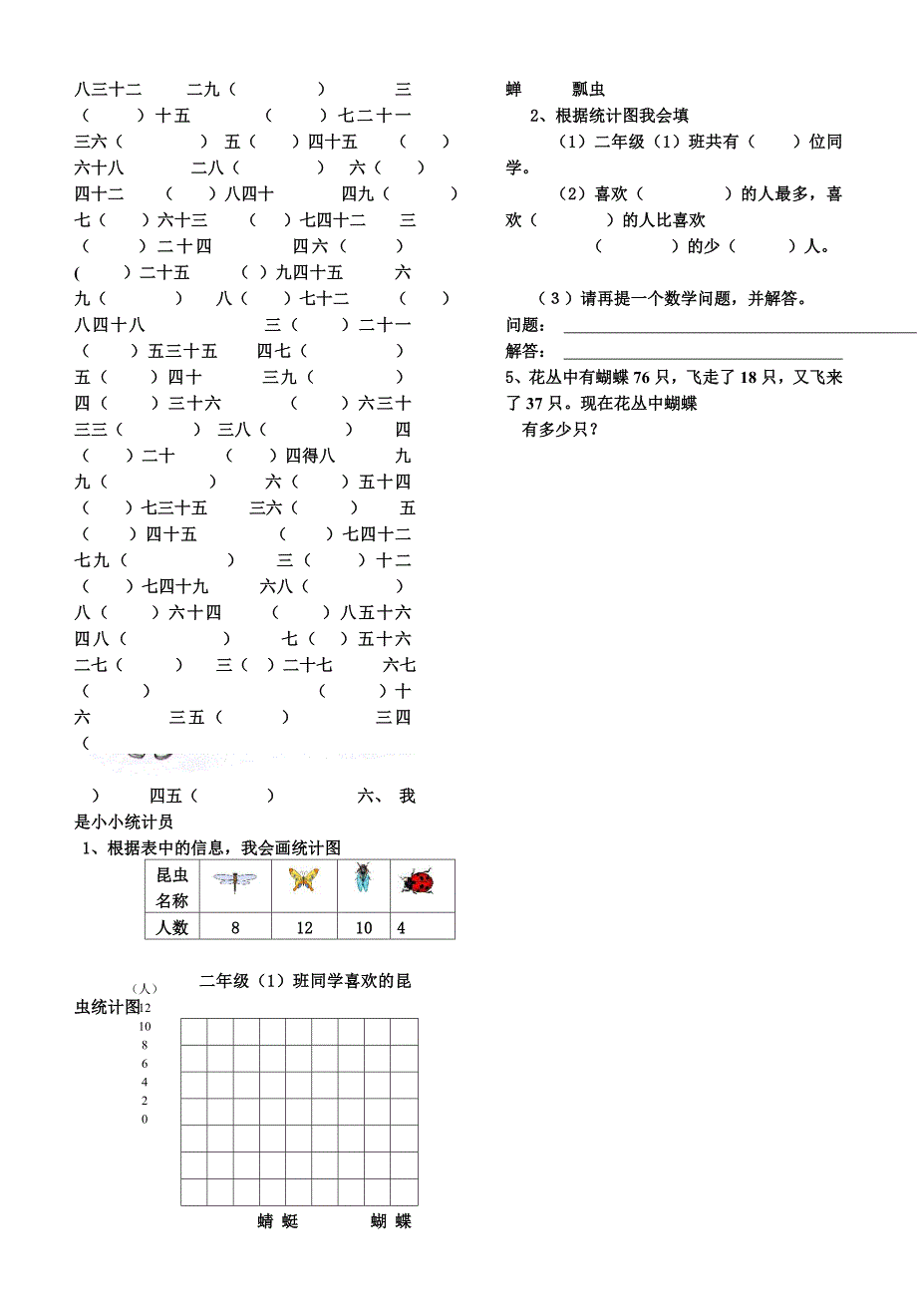 二年级（上）数学练习卷_第2页