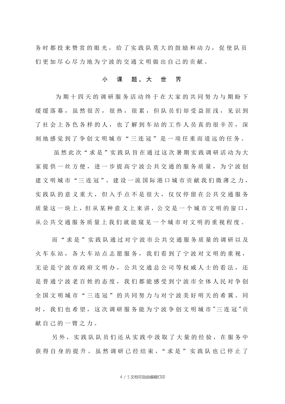 暑期社会实践总结_第4页