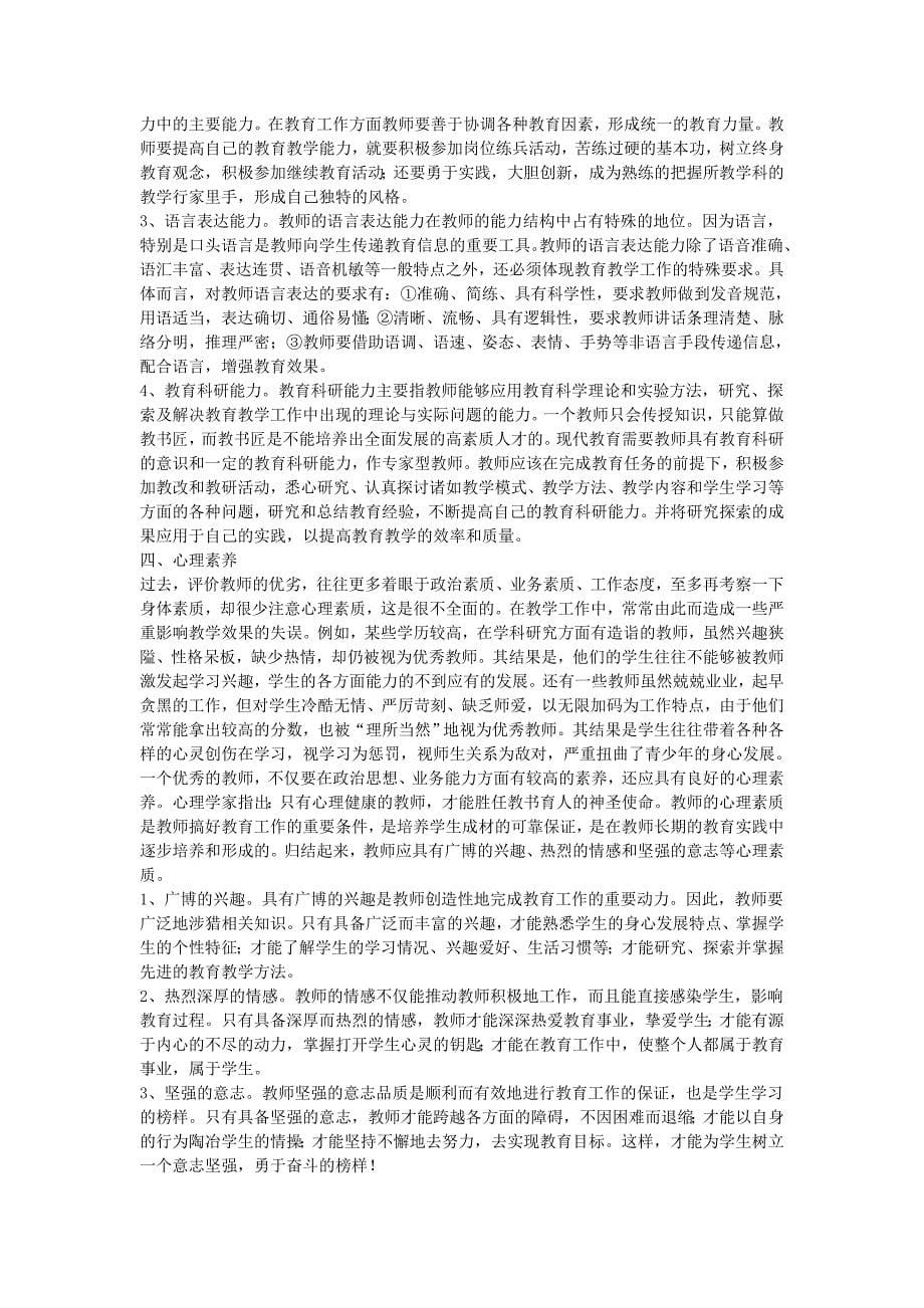 教师应具备的素养_第5页