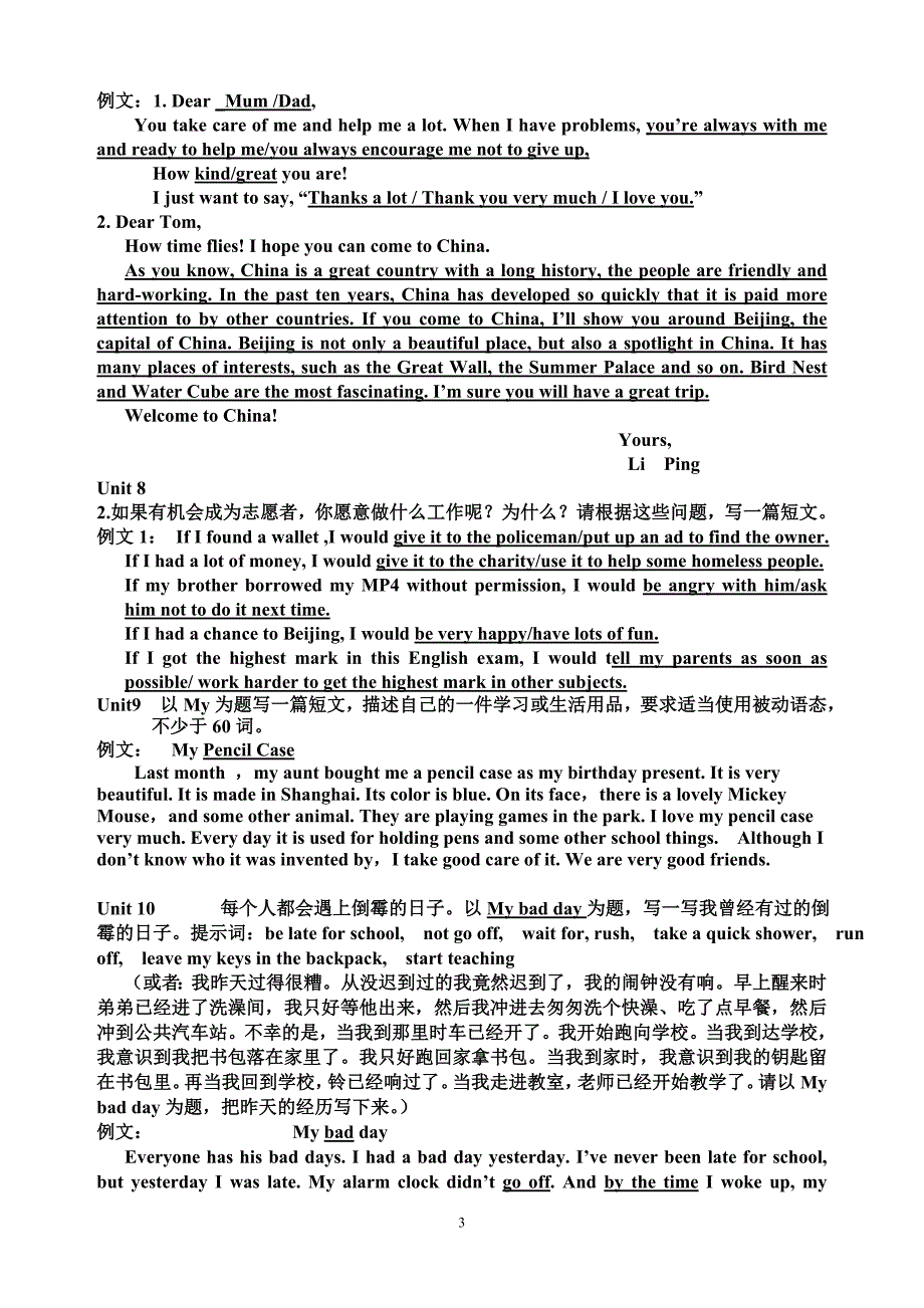 九年级英语书面表达题例文.doc_第3页