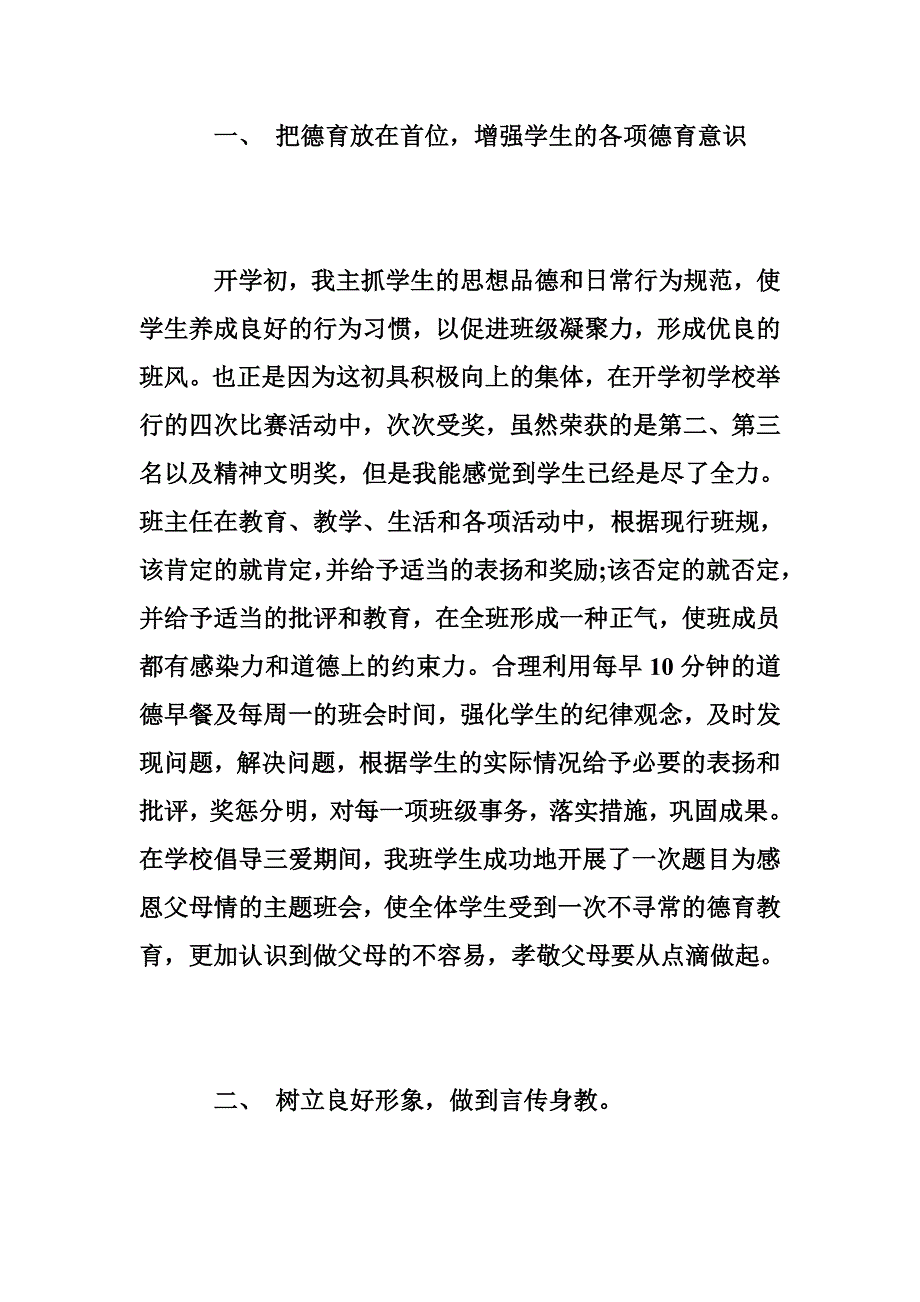 高中优秀班主任发言稿 高中班主任工作经验交流发言稿,高中班主任工作经验演讲稿_第3页