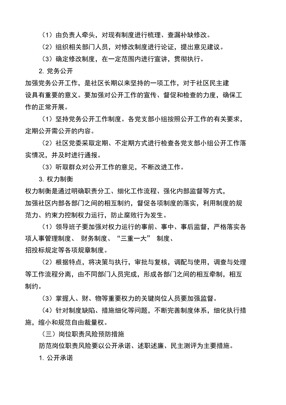 廉政风险防范管理工作制度_第3页