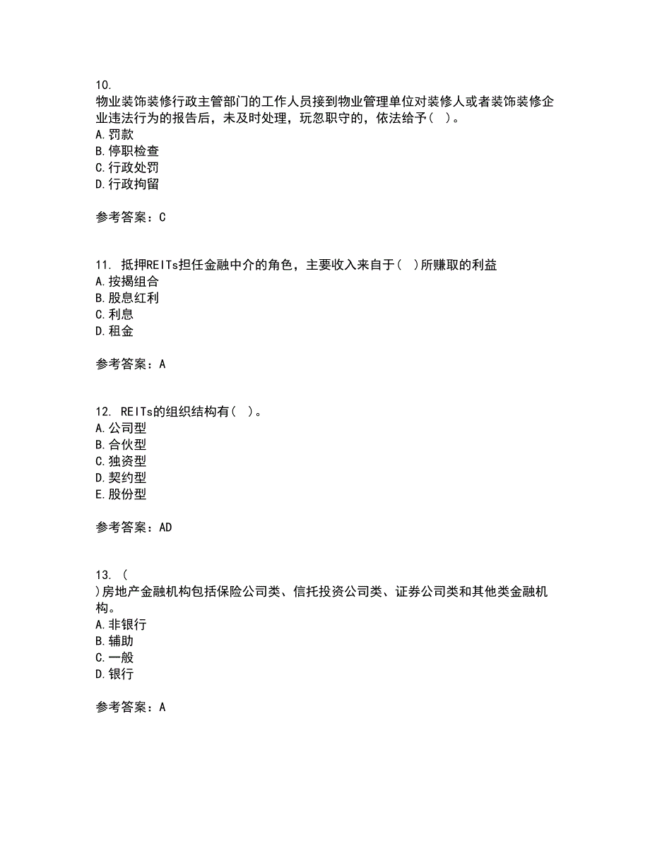 西北工业大学21秋《物业管理》在线作业三答案参考69_第3页