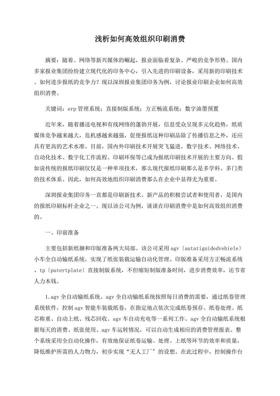 浅析如何高效组织印刷生产_第1页