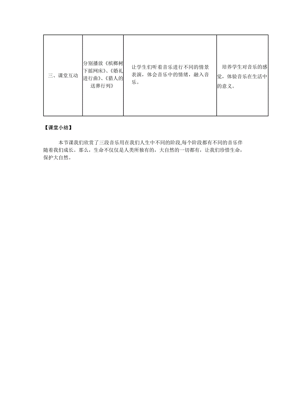 生命之歌（教案）.doc_第3页