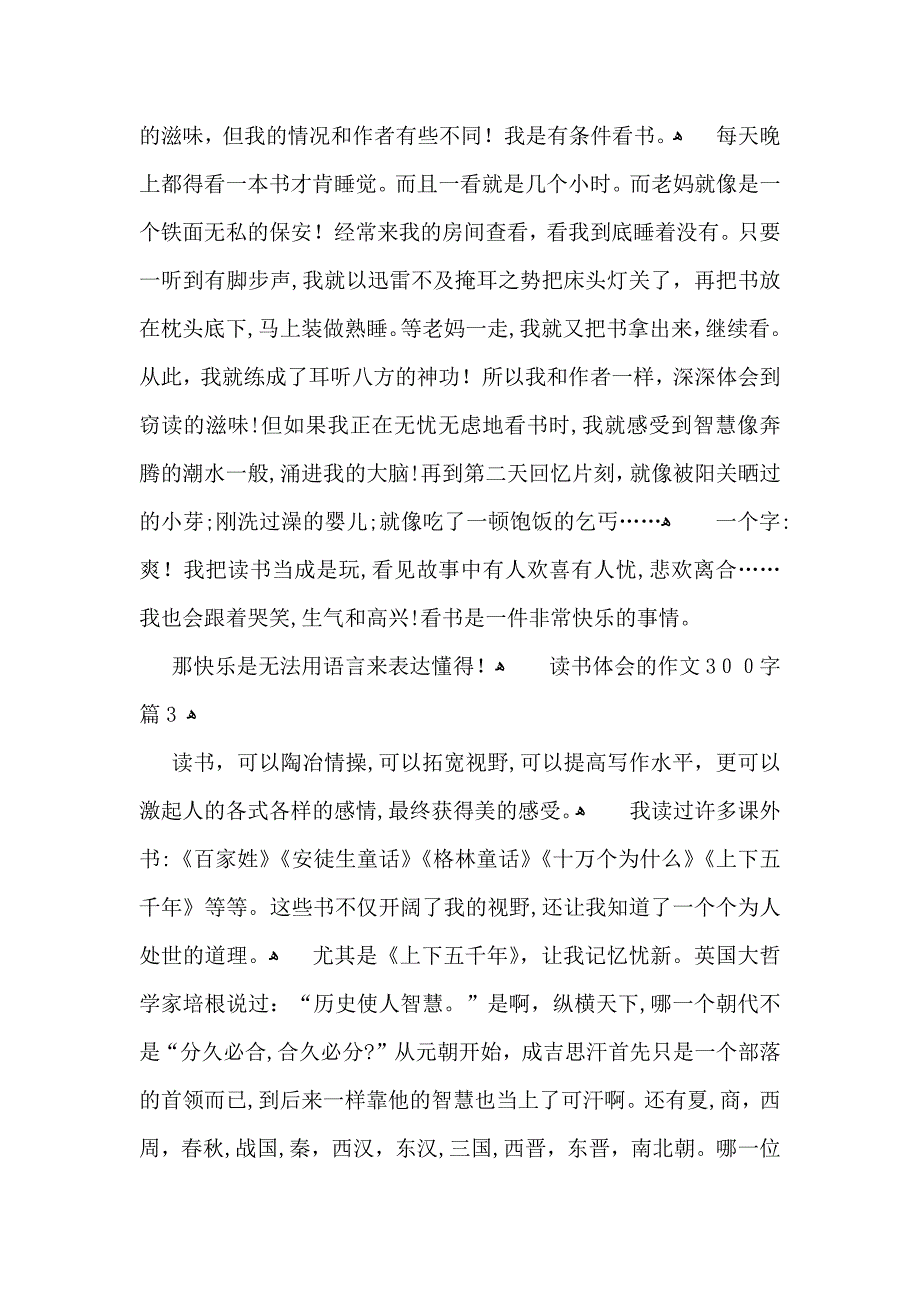 有关读书体会的作文300字锦集十篇_第2页