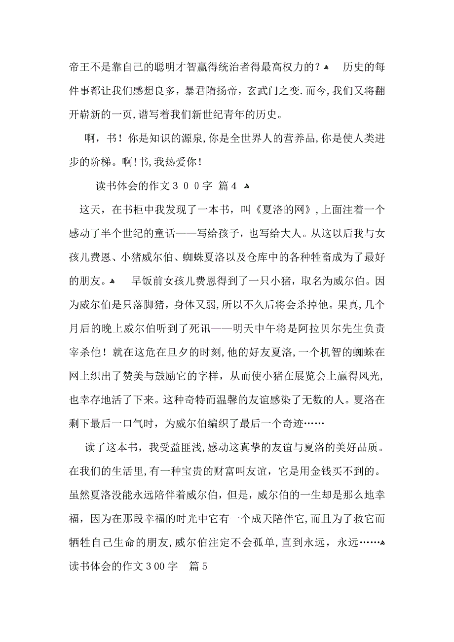 有关读书体会的作文300字锦集十篇_第3页