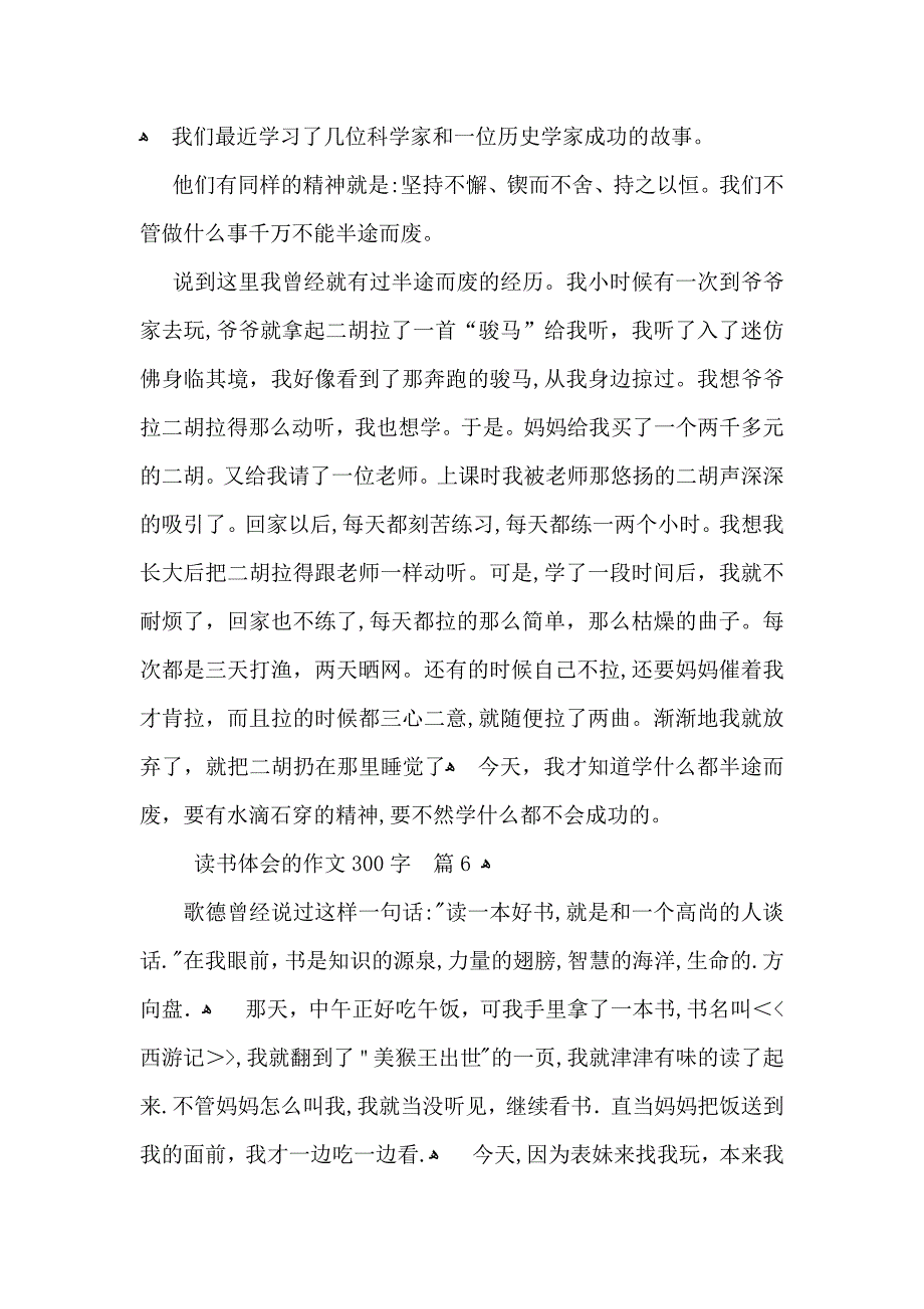 有关读书体会的作文300字锦集十篇_第4页