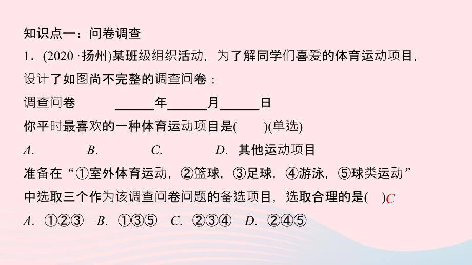 最新七年级数学下册第十章数据的收集整理与描述10.1统计调查第1课时全面调查作业课件新人教版新人教版初中七年级下册数学课件_第3页