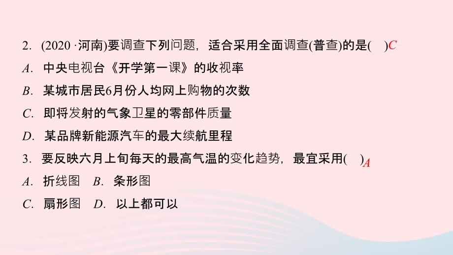 最新七年级数学下册第十章数据的收集整理与描述10.1统计调查第1课时全面调查作业课件新人教版新人教版初中七年级下册数学课件_第4页