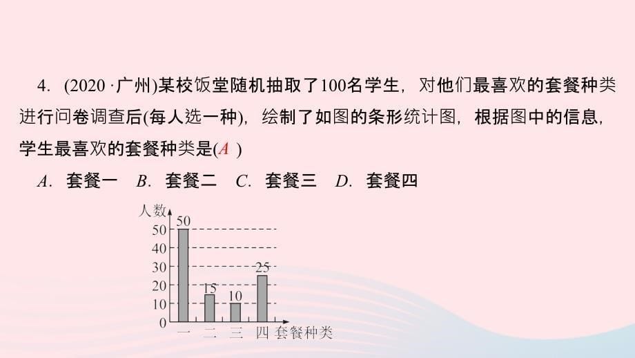 最新七年级数学下册第十章数据的收集整理与描述10.1统计调查第1课时全面调查作业课件新人教版新人教版初中七年级下册数学课件_第5页